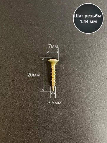 Шуруп саморез потайной для дерева 3,5х20 ЖЦ, 20 шт. фото 2