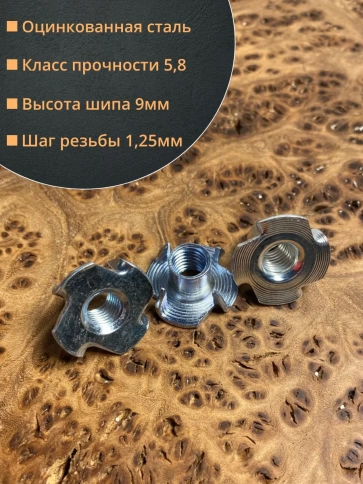 Гайка мебельная М8 крыльчатая врезная ОЦ DIN1624, 10 шт. фото 2