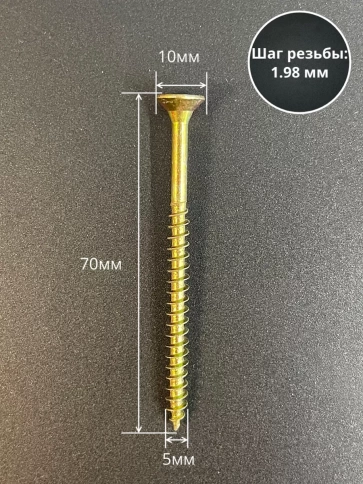 Шуруп саморез потайной для дерева ЖЦ, 0,5 кг. фото 23