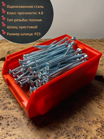 Шуруп потайной для дерева Б 6х100 БЦ,в контейнере, 150 шт. фото 2