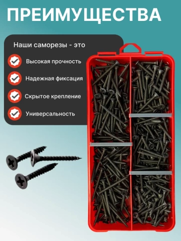 Саморезы по металлу 3,5 мелкая резьба в органайзере НАБОР 1 фото 4