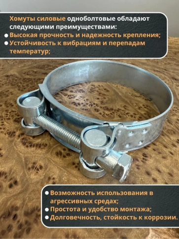 Хомут одноболтовый силовой металл 172-187 мм, 2 шт. фото 3