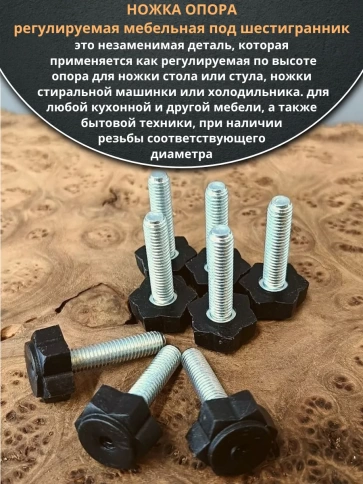 Ножка опора D22 М10х30 регулируемая мебельная под шестигранник  фото 9