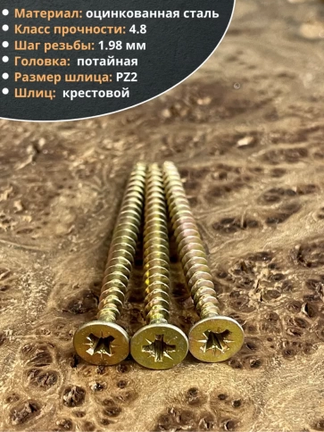 Шуруп саморез потайной для дерева 5х80 ЖЦ, 100 шт. фото 3