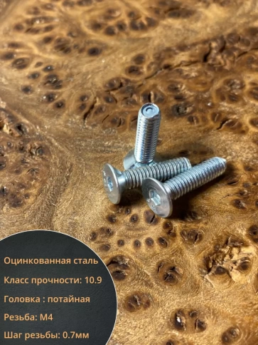 Винт потайной 4х16 под шестигранник ОЦ DIN7991,к.п.10.9 10шт фото 3