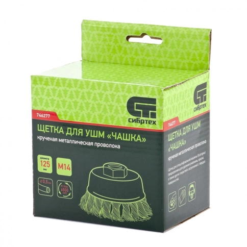 Щетка для УШМ "чашка", кручен.проволока 0,5мм, 125 мм М14 Сибртех фото 4