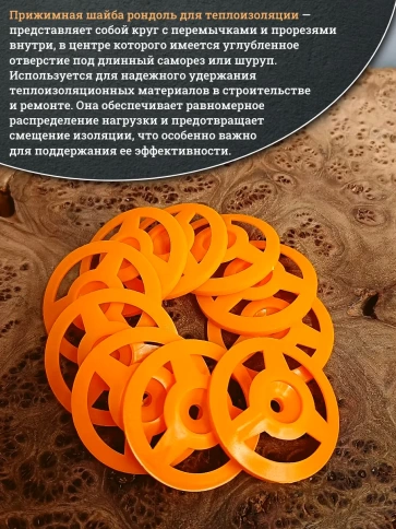 Прижимная шайба рондоль для теплоизоляции d 50 мм фото 13