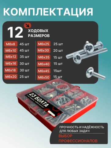 Винты с прессшайбой М6 мебельные DIN967 органайзер НАБОР 4 фото 2