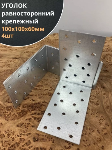 Крепежный равносторонний уголок ОЦ, 4 шт. фото 12