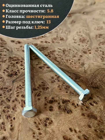 Болт оцинкованный М8х160 DIN933 10 шт. фото 4