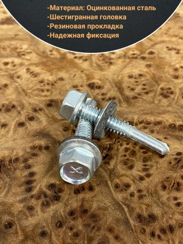 Саморез кровельный 6,3х19 мм с шайбой (под сверло),ОЦ 100шт фото 3
