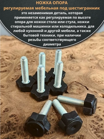 Ножка опора D22 М10х30 регулируемая мебельная под шестигранник  фото 12
