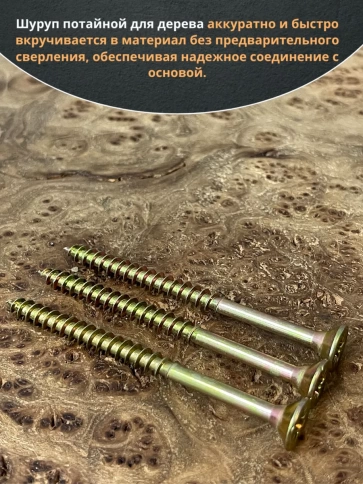 Шуруп потайной для дерева ЖЦ, в контейнере, 150 шт. фото 5