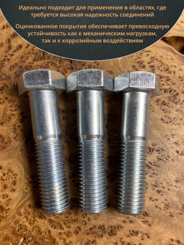 Болт высокопрочный М24х110 ОЦ к.п.8.8 DIN931 (5 шт.) фото 4