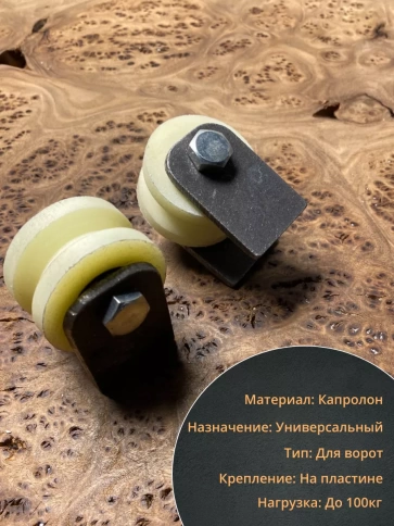 Ролик на пластинах d40мм, под угол ,капролон 4 шт. фото 3