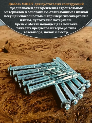 Дюбель MOLLY 5х80 для пустотелых конструкций, 10 шт. фото 4