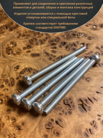 Винт с полукруглой головкой М4х50 ОЦ DIN7985 ,  100 шт. фото 4