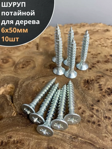Шуруп саморез потайной для дерева Б 6х50 БЦ фото 1