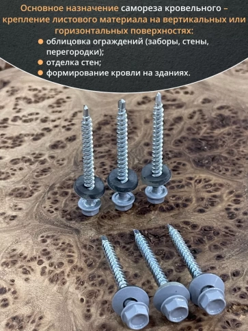 Саморез кровельный, 4,8х51 сигнально-серый RAL7004 50 шт фото 4