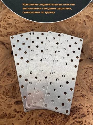 Пластина крепежная соединительная ОЦ, 4 шт. фото 57