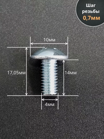 Винт с прессшайбой М4х14 полукруглая головка DIN967, 50 шт. фото 2