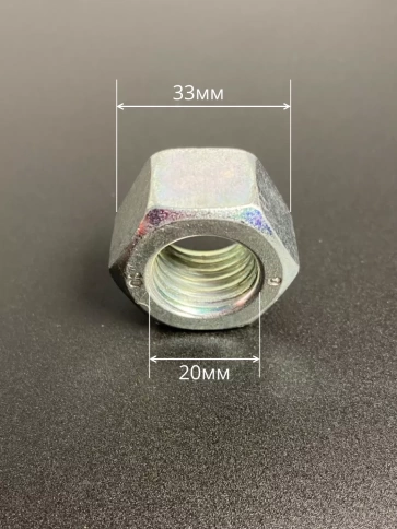 Гайка высокопрочная М20 оцинкованная к.п.8 DIN934, 10 шт. фото 2