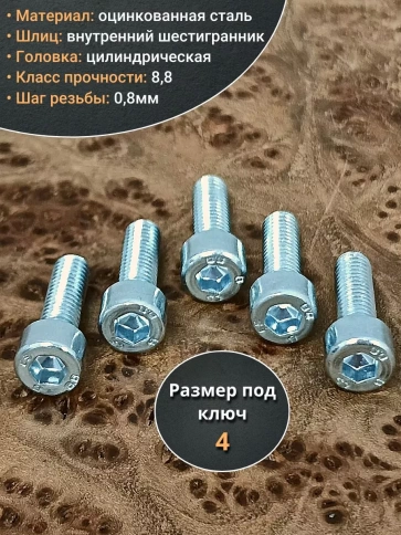 Винт под шестигранник ПР 5х16 ОЦ к.п.8.8 DIN912(700шт)контейнер фото 3