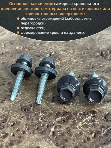 Саморез кровельный, 4,8х29 серо-коричневый RAL8019 50 шт фото 4