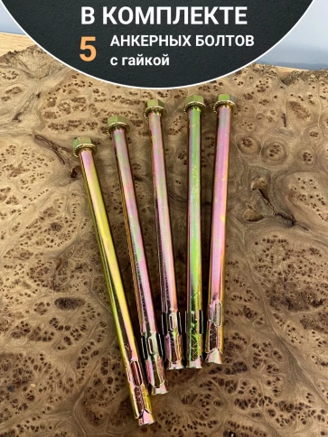 Анкерный болт с гайкой 12x150 мм (5 шт.) фото 5