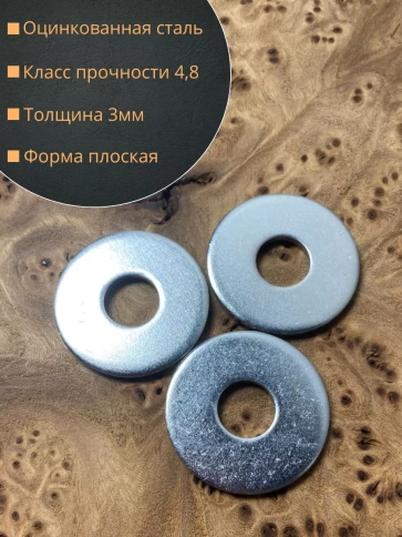 Шайба увеличенная оцинкованная М12 DIN 9021, 50 шт. фото 2