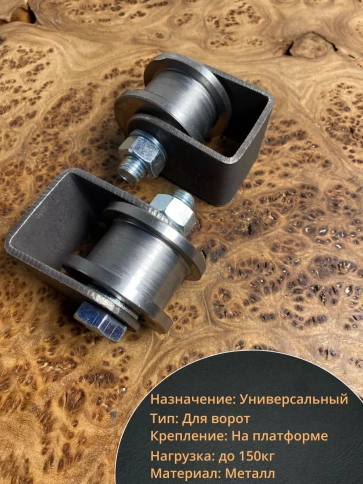 Ролик на платформе d 50 мм, под трубу 20х20,металл 4 шт. фото 3