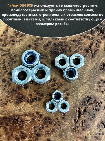 Гайка со стоп кольцом М6,8,10 ОЦ DIN985 (по 10 шт) фото 4