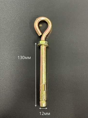 Анкерный болт с кольцом 12х130 мм, 5 шт. фото 2