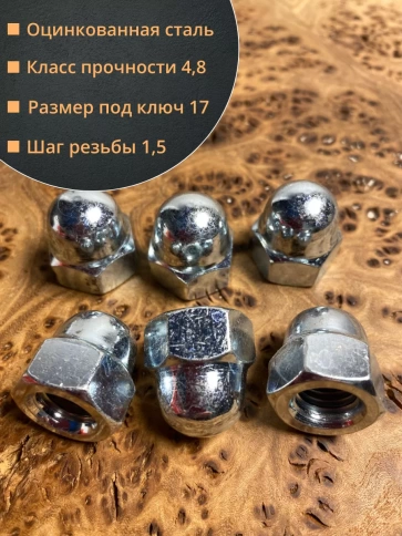 Гайка колпачковая М10 ОЦ DIN1587 , 10 шт. фото 2