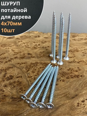 Шуруп саморез потайной для дерева Б 4х70 БЦ фото 7