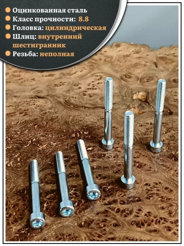 Винт под шестигранник НР 8х60 мм ОЦ к.п.8.8 DIN912, 10 шт. фото 3