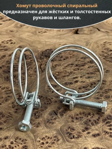Хомут проволочный 48 мм спиральный металл ОЦ, 5 шт. фото 3
