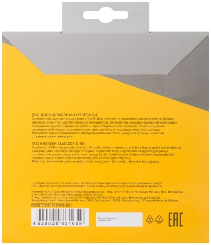 Диск отрезной алмазный сегментный (сухая и влажная резка) мм фото 2