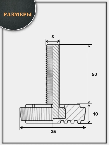 Ножка опора D25 М8х50 регулируемая мебельная круглая 2 шт фото 2