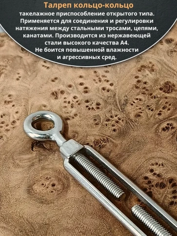 Талреп кольцо-кольцо нержавеющий А4 М12 DIN1480 фото 3