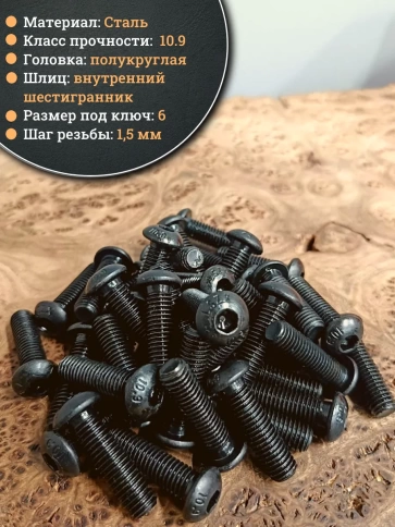 Винт чёрный М10х35 ISO 7380 под шестигранник к.п.10.9, 50 шт. фото 3