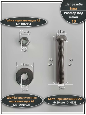 Болт нержавеющий 6х60 мм DIN933 с гайкой и шайбой, 50шт. фото 2