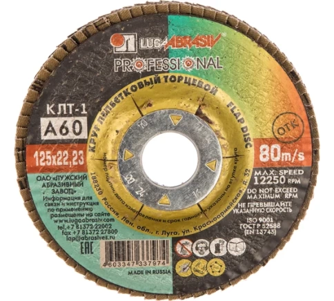 Круг лепестковый плоский A 60 КЛТ1 Луга фото 2