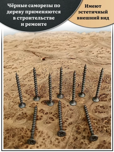 Саморез шуруп по дереву 3,5х55 крупная резьба, чёрный 1 кг. фото 3