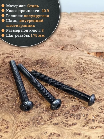 Винт чёрный М12х80 ISO 7380 под шестигранник к.п.10.9, 4 шт. фото 3