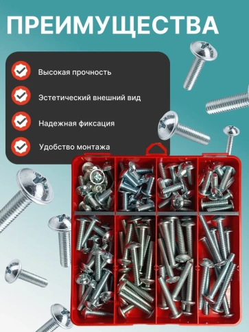 Винты с прессшайбой М8 мебельные DIN967 органайзер НАБОР 3 фото 4