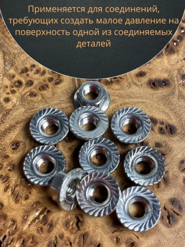 Гайка с фланцем нержавеющая М5 DIN 6923 (10 шт.) фото 5