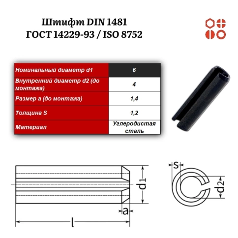 Штифт пружинный DIN 1481 6х26 / ГОСТ 14229-93 / ISO 8752, 500 шт. фото 3
