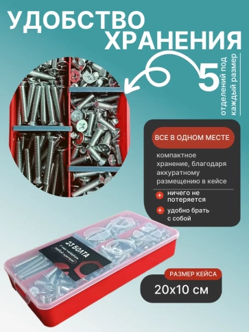 Винты нержавеющие М6 DIN 965 PH в органайзере НАБОР 1 фото 5