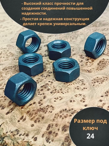 Гайка М16 высокопрочная черная к.п.10 DIN934, 10 шт. фото 3